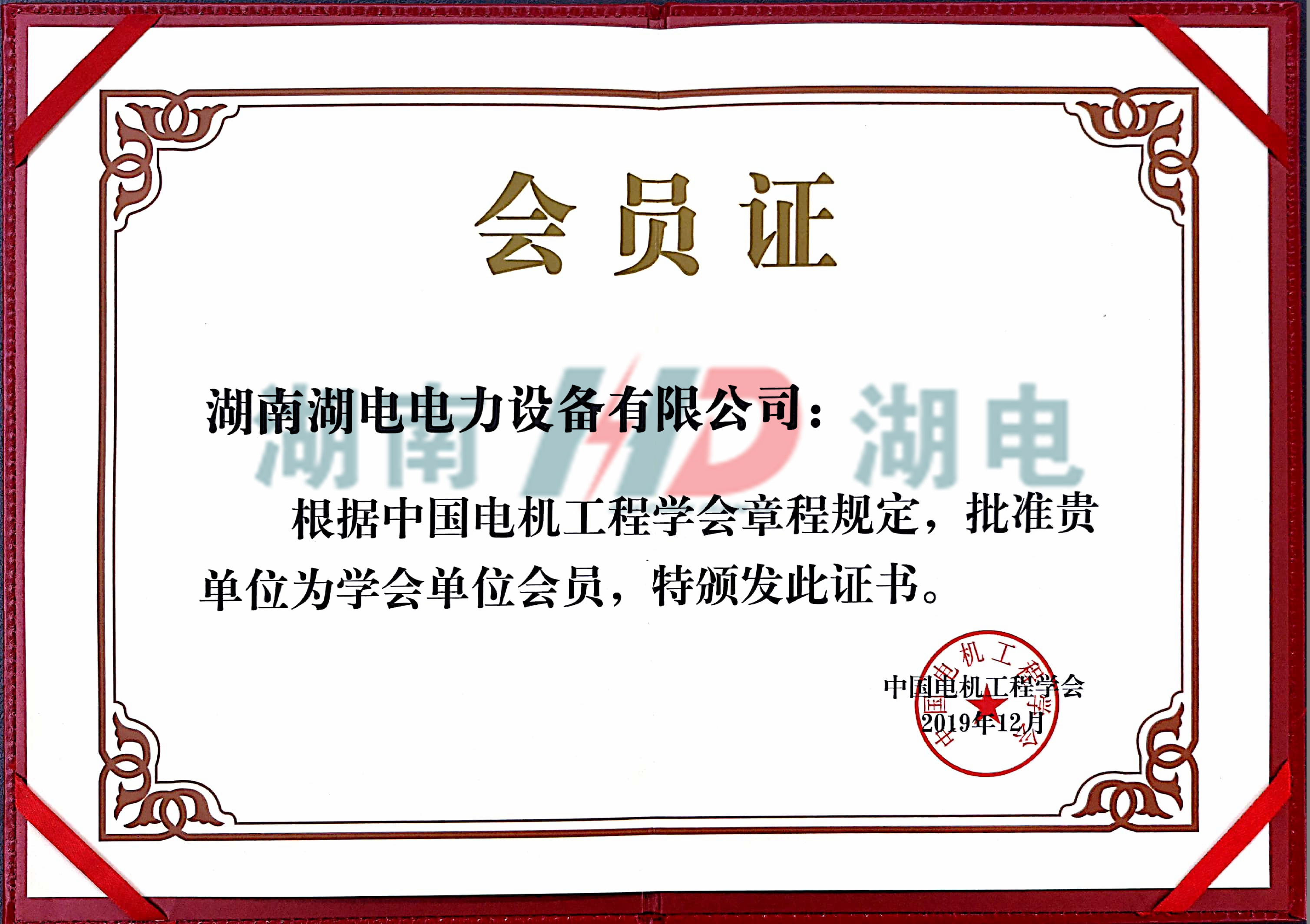 中国电机工程学会会员证